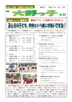校報 大野っ子 No23