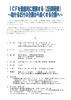 ICF（国際生活機能分類）という言葉、心身機能・構造、活動、参加とい う