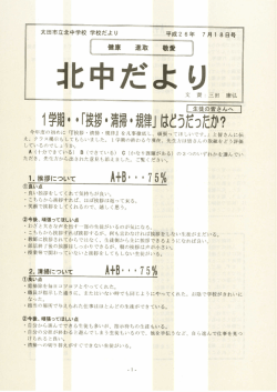 ー学期・ ・「挨拶・清掃・規律」 はどうだったか?