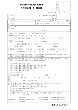 入所申込書 - 特別養護老人ホーム 新清快園