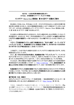 マンマチアー（Mamma Cheer）委員会 第 65 回チアー活動のご案内