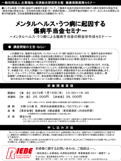 メンタルヘルス・うつ病に起因する 傷病手当金給付セミナー