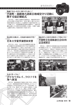 八雲町 函館地方道新会地域見守り活動に