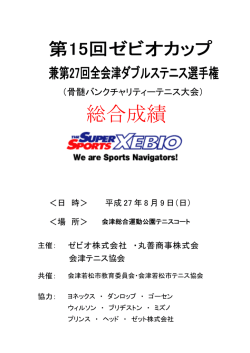 結果 - 会津テニス協会