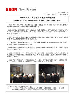 採用内定者による物流現場見学会