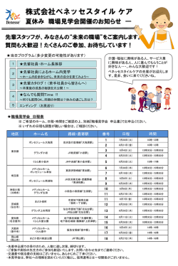 株式会社ベネッセスタイル ケア