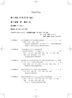 第1日目 演題目次