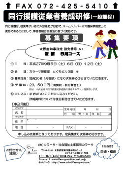 同行援護従業者養成研修(一般課程） - 株式会社カラーサ ～Color Life