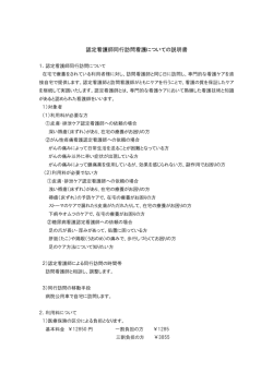 認定看護師同行訪問看護についての説明書