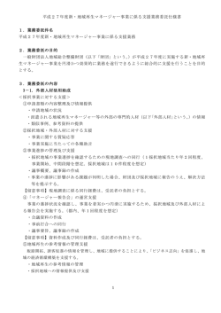委託仕様書（PDF）