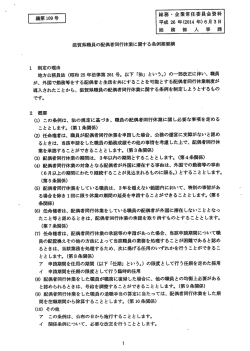 資料1/滋賀県職員の配偶者同行休業に関する条例案要綱