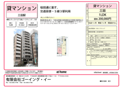 貸マンション - ゴーイングイー