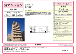 貸マンション - ティーズルーム