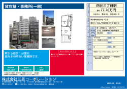 貸店舗・事務所(  部) 株式会社三景コーポレーション