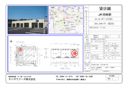 貸店舗 - タニザワフーズは