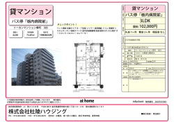 貸マンション - 杜陵ハウジング