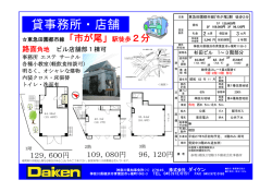 貸事務所 店舗 貸事務所・店舗