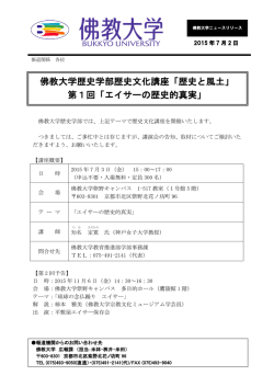 佛教大学歴史学部歴史文化講座「歴史と風土」 第1回「エイサーの歴史的