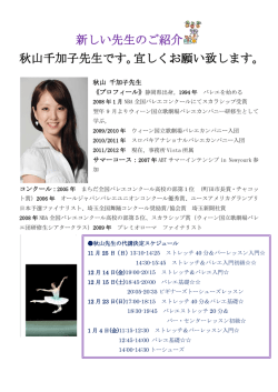 新しい先生のご紹介 秋山千加子先生です。宜しくお願い致します。