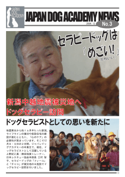 JAPAN DOG ACADEMY NEWS