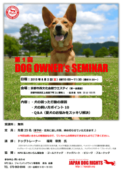 DOG OWNER`s SEMINAR