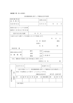 被保険者証 記 号 番 号 世帯主氏名 受診者氏名 生 年 月 日 年