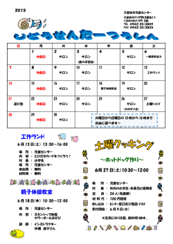～ホットドッグ作り～ 工作ランド 親子体操教室