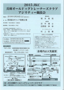 兵庫オールドッグトレーナーズクラブ - Seesaa Wiki（ウィキ）