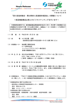 プレス発表資料 - 中部経済産業局