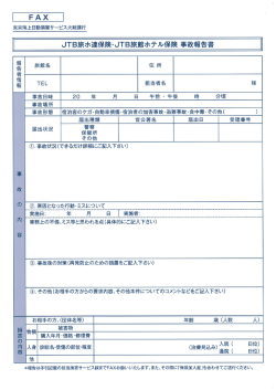 事故報告書用紙