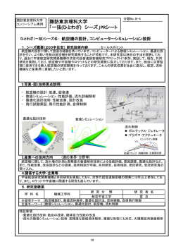 航空機の設計、コンピューターシュミレーション技術
