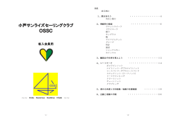 教習テキスト（新入会員用）