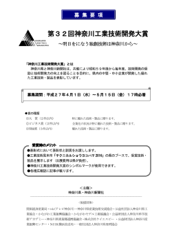 募集要項（pdf形式） - 神奈川県産業技術センター