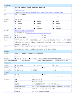 トリノ大学 人文学科 /外国語・外国文学・近代文化部門