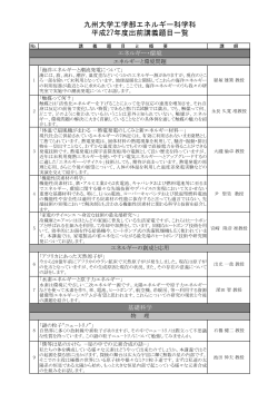 PDFファイル - エネルギー科学科