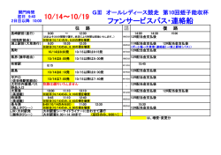 ファンバス・連絡船時刻表