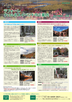 ラフォーレ ウェルネスイベントのご案内
