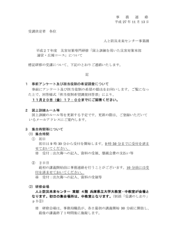 事務連絡 - 人と防災未来センター