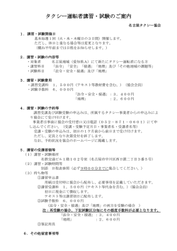 タクシー運転者講習・試験のご案内