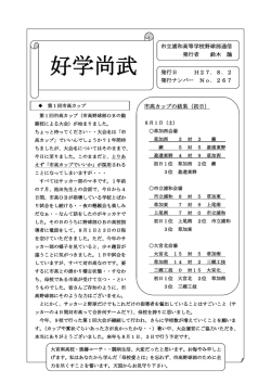 好学尚武 - さいたま市立浦和高等学校