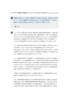 ベンゾジアゼピン系薬剤の中毒致死性（No.3935/1999.9.25 掲載）日本