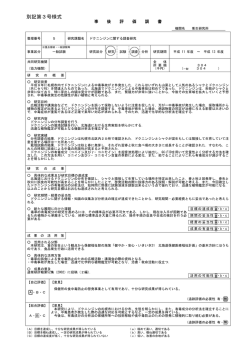 別記第3号様式 - 北海道立衛生研究所