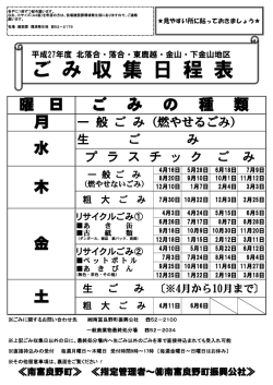 ご み 収 集 日 程 表