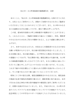 松浦松江市長 挨拶全文(PDF 189KB)