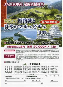（姫路城と日本のマチュピチュ3日間）募集のお知らせ（PDF）