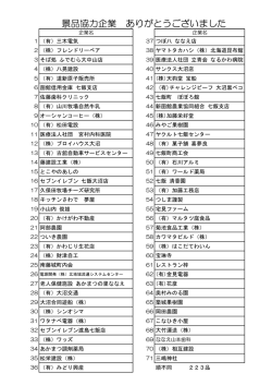 協力企業一覧