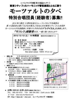 モーツァルトの夕べ - レーベンフロイデ合唱団
