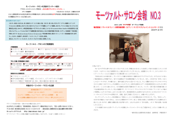 モーツァルト・サロンのご利用案内 今後のモーツァルト・サロンの公演 亀田