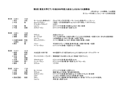 プログラム - 東京大学ピアノの会
