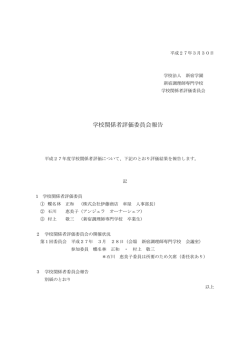 学校関係者評価結果